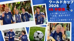 ワールドカップIN中板橋!