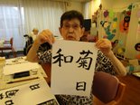 10月(神無月)の書道❋
