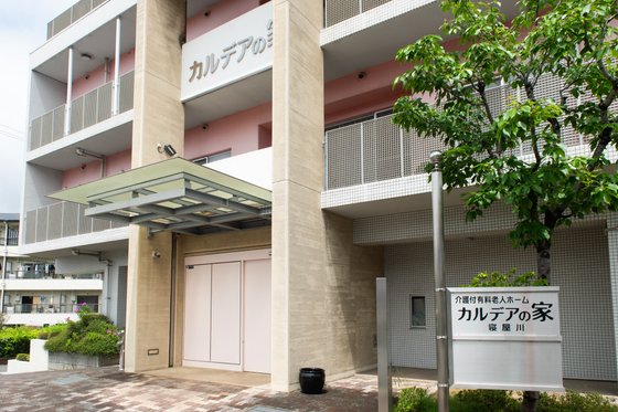 カルデアの家 寝屋川