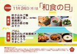 和食の日