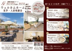 【お知らせ✨】ウェルカムホーム🏠見学会