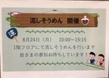 【イベント告知】流しそうめん❣️