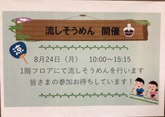 【イベント告知】流しそうめん❣️