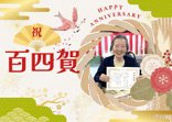 敬老会🎊