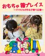 おもちゃ箱プレイスが開催されました🌈