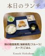 本日の昼食🍚