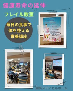 フレイル教室