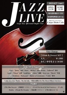 4/27ジャズLIVE開催🎻誰でも鑑賞可✨