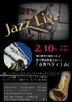 2/10ジャズLIVE開催🎷誰でも鑑賞可✨