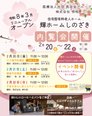 内覧会・セミナーイベント同時開催🌈✨