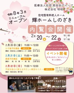 内覧会・セミナーイベント同時開催🌈✨