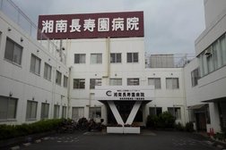 「湘南長寿園病院」が敷地内にあります。