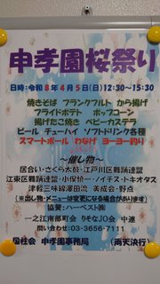 「申孝園・桜祭り」のご案内