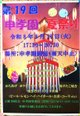 「申孝園・夏祭り」のご案内