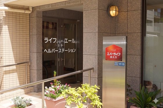 エバーライフ西大寺