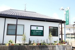 しまだ整形外科