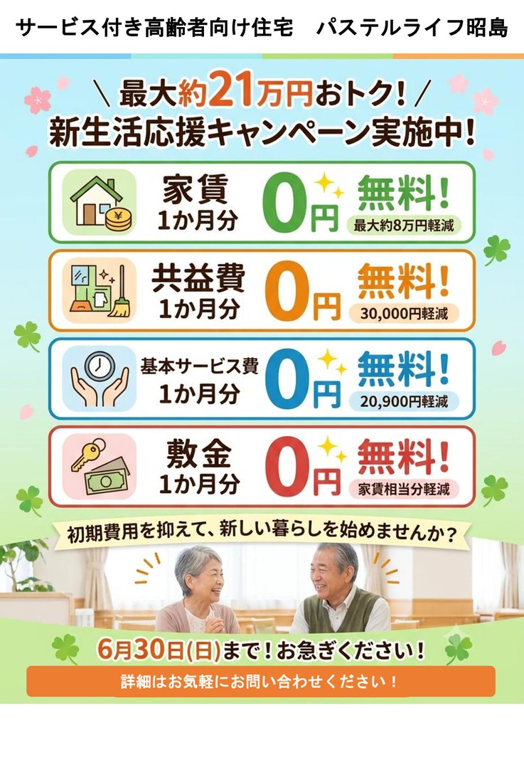 最大約21万円引!】新生活応援トリプル無料&敷金ゼロキャンペーン