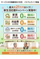 【最大約21万円引!】新生活応援トリプル無料&敷金ゼロキャンペーン!