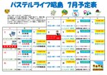 🗓️【毎日ワクワク】笑顔があふれる!自慢の月間予定表をご紹介✨