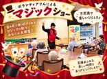 🎩【驚きと笑顔があふれる日常】「ボランティアマジックショー」開催✨