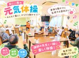 🤸 ♂️プロの講師と笑顔で運動!月1回のお楽しみ「元気体操」を開催✨