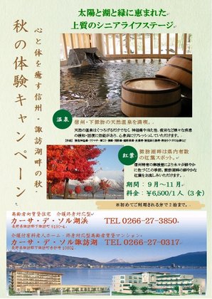 カーサ・デ・ソル・湖浜