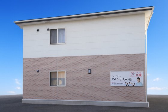 グループホームめいほくの憩