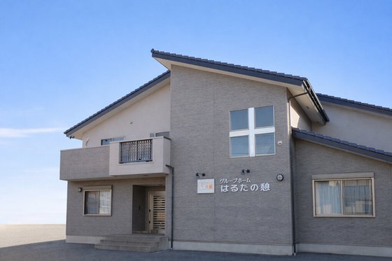 グループホームはるたの憩