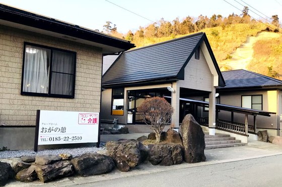 グループホームおがの憩
