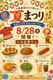 今年の夏は、銀木犀でお祭り気分🍉🌻