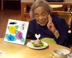 100歳のふたり