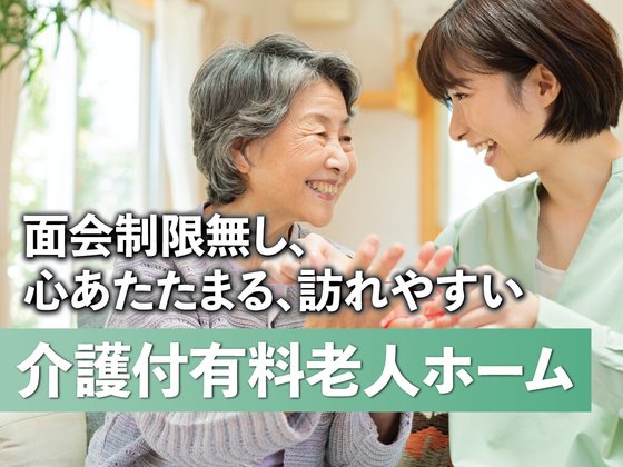 あいらの杜 広島南観音