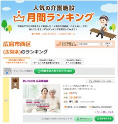 人気施設ランキング3位になりました