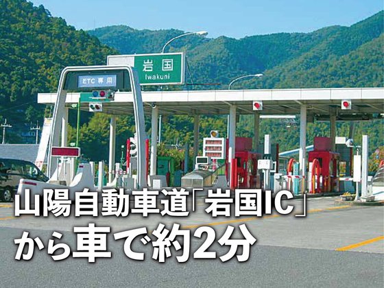 あいらの杜(もり) 新岩国駅前