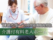 あいらの杜 鎌倉浄明寺