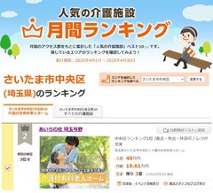 人気施設ランキング2位に選ばれました