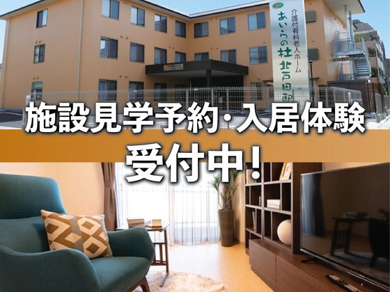 あいらの杜 北戸田駅前