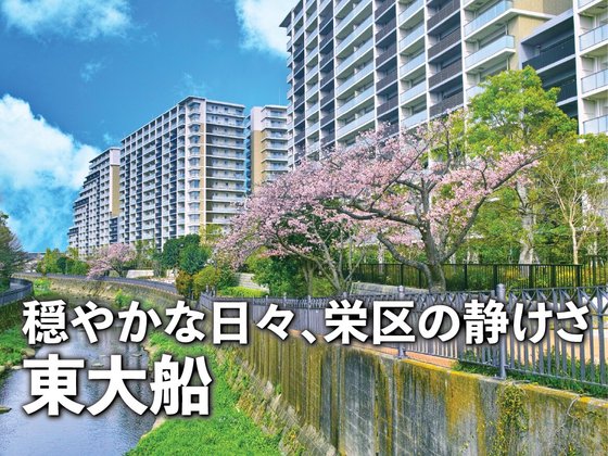 あいらの杜 東大船