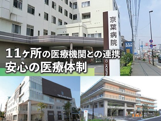 あいらの杜 江戸川篠崎