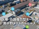 あいらの杜 大宮南中野