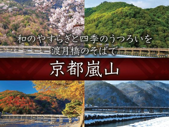 介護付有料老人ホーム アスデンシア京都嵐山