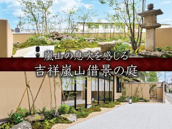 介護付有料老人ホーム アスデンシア京都嵐山