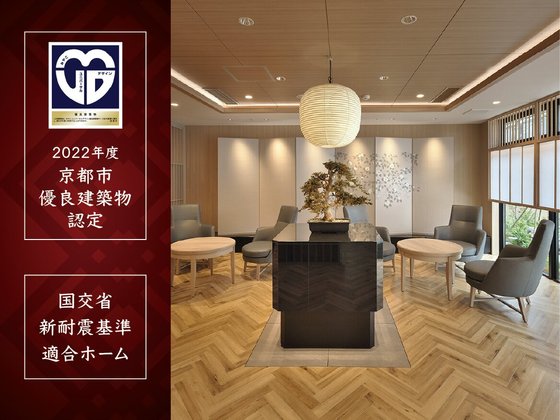 介護付有料老人ホーム アスデンシア京都嵐山