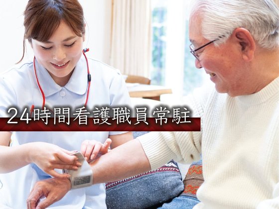 介護付有料老人ホーム アスデンシア京都嵐山