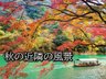 介護付有料老人ホーム アスデンシア京都嵐山