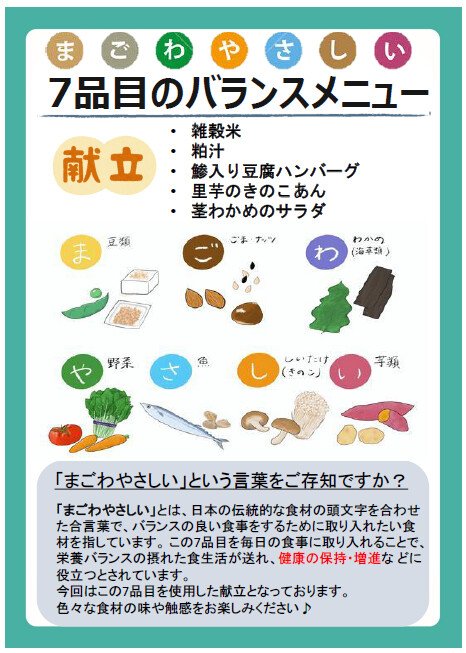 2月の栄養士考案メニュー まごわやさしい 7品目のバランスメニュー 松戸ニッセイエデンの園 千葉県松戸市 Lifull 介護 2月の栄養士考案メニュー まごわやさしい 7品目のバランスメニュー 松戸ニッセイエデンの園 千葉県松戸市 Lifull 介護