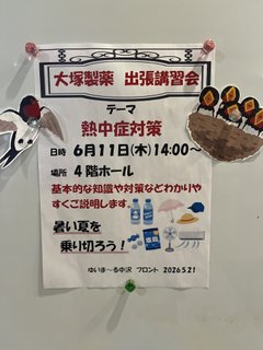 出張講習会開催 Part2