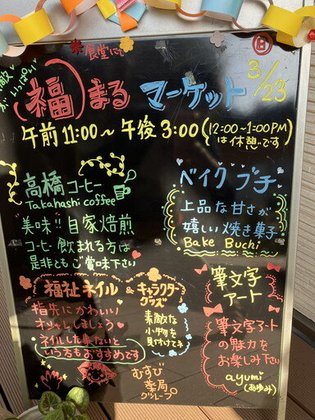 ゆいま～る福