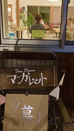 ゆいま～る福