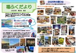 『福ふくだより第5号』【ゆいま～る福】